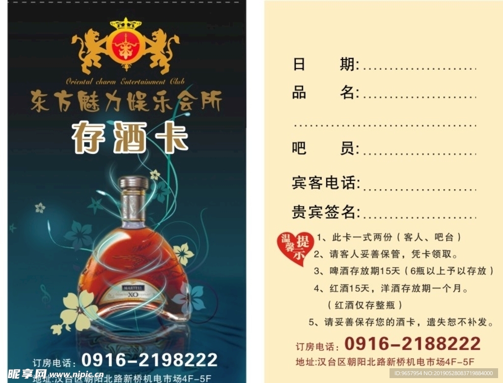 存酒卡