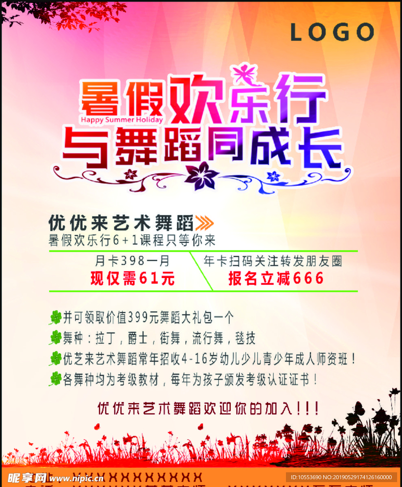 暑假 舞蹈