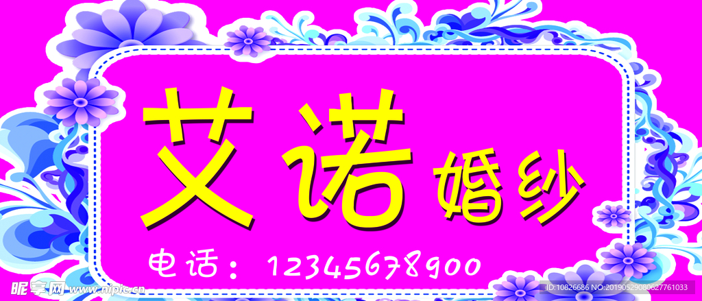 艾诺婚纱