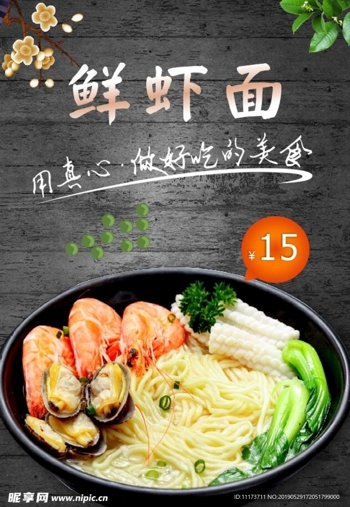 海鲜面海报