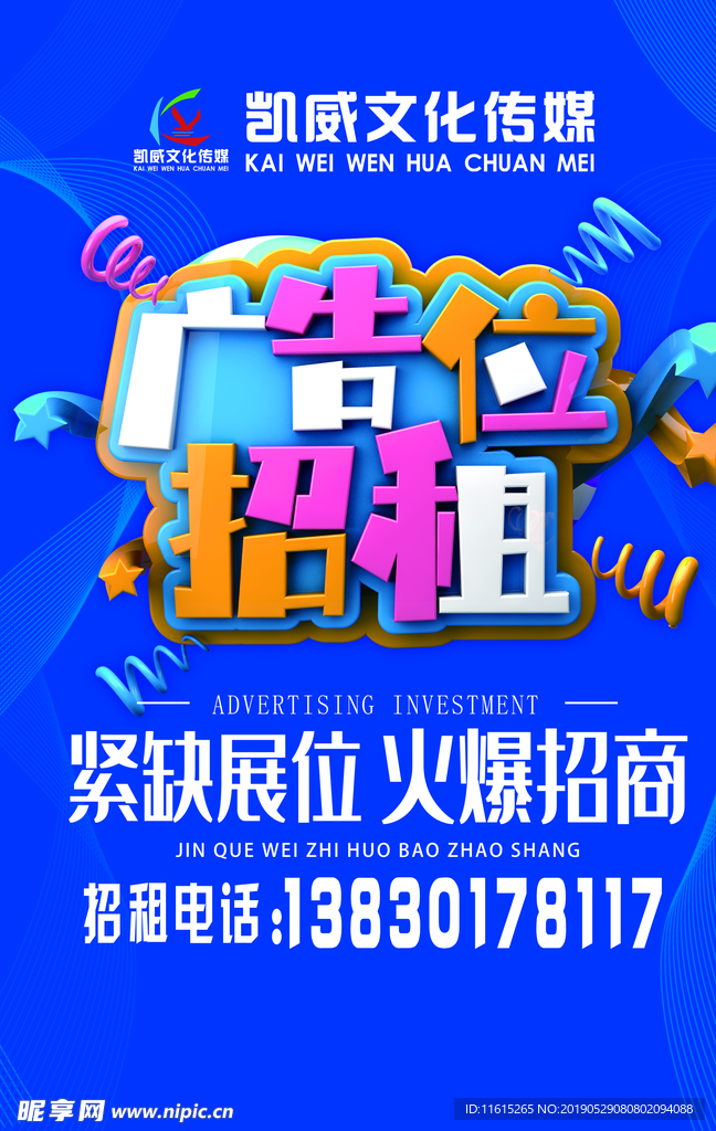 广告位租赁