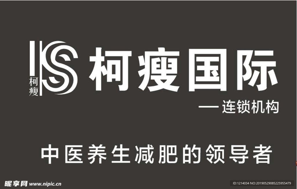 柯瘦