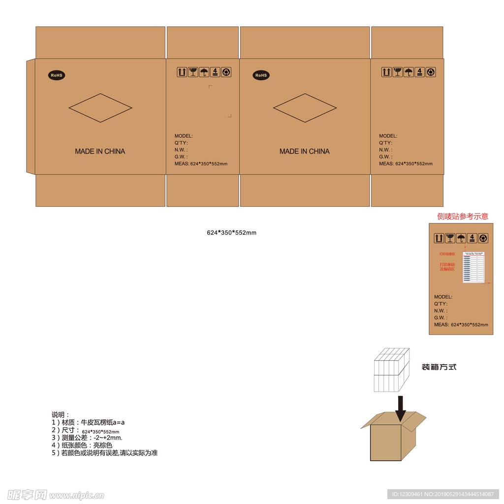 外箱刀模图尺寸展开图大外箱包装