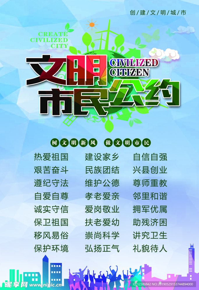文明公约