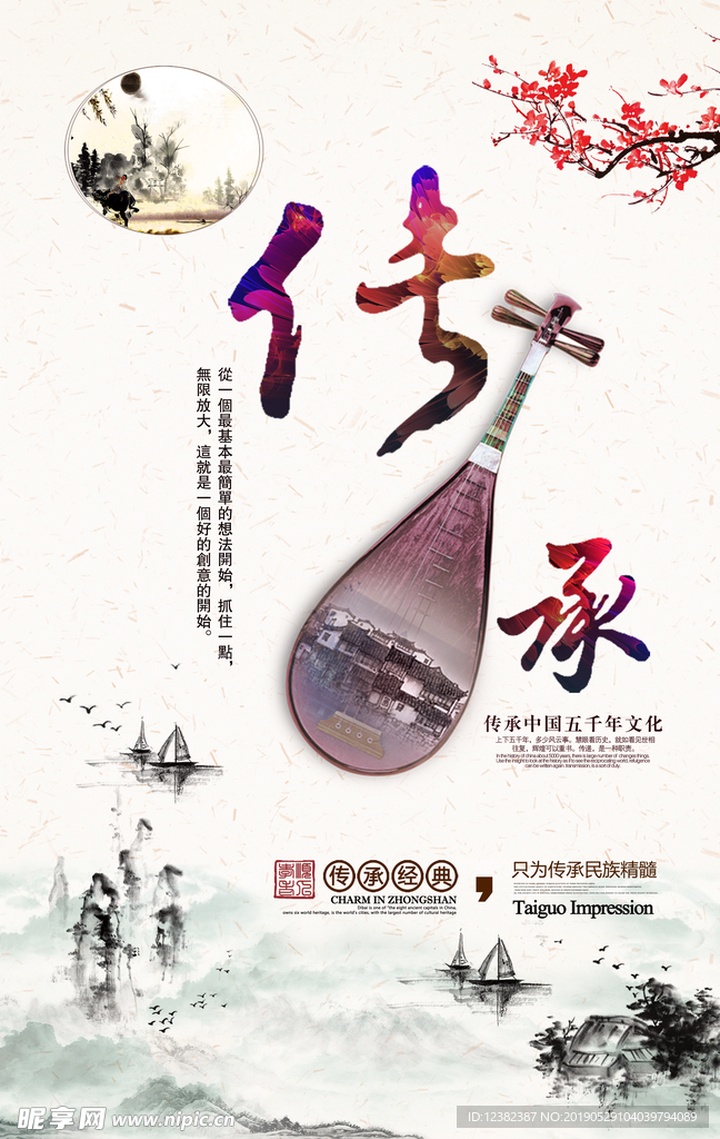 中国风