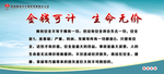 金钱可计 生命无价