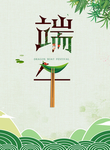 端午节 海报