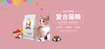 复合猫粮