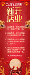 新店开业