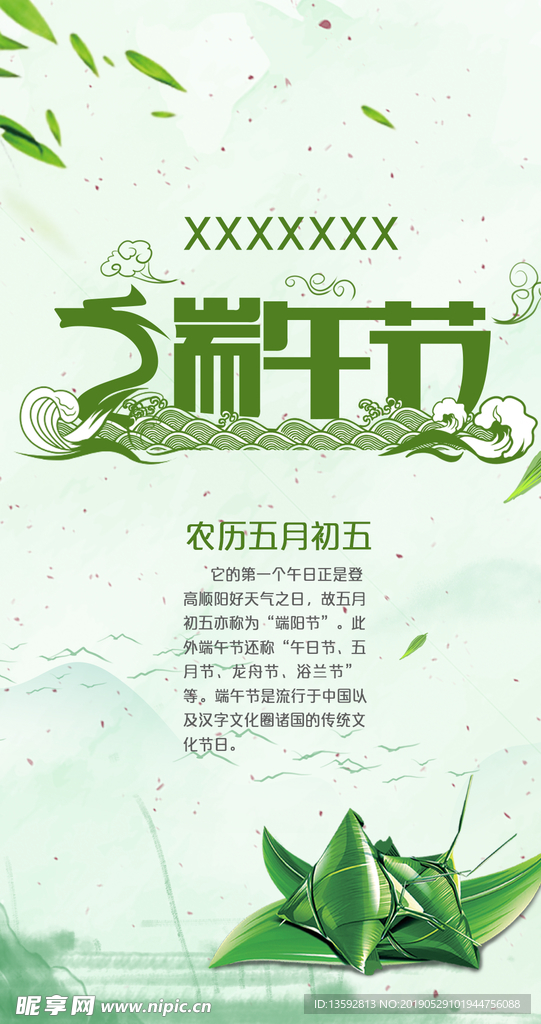 端午节