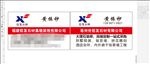 信发石材名片