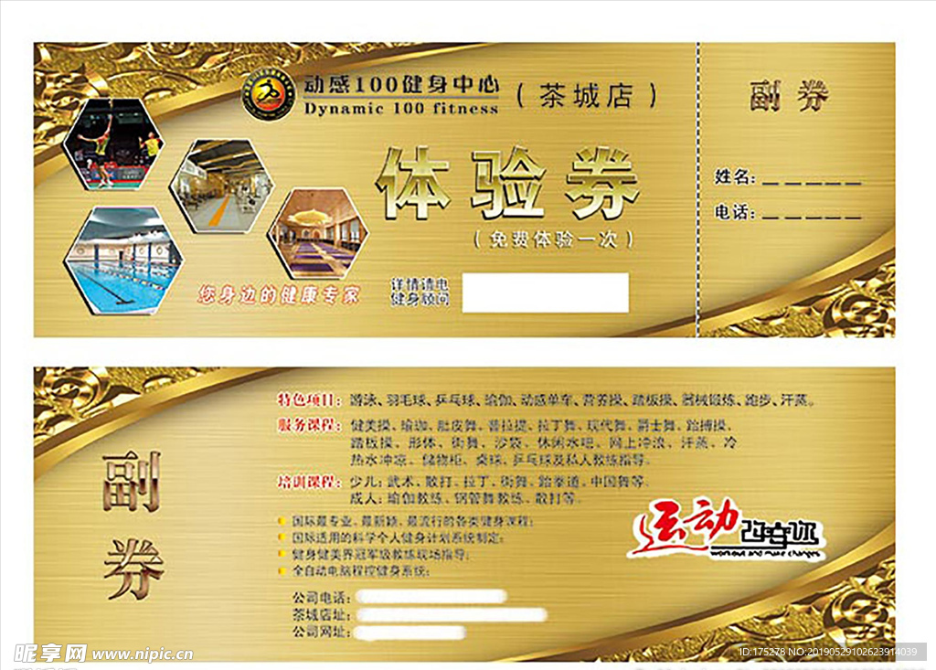健身活动体验券