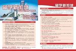 新加坡留学宣传单页