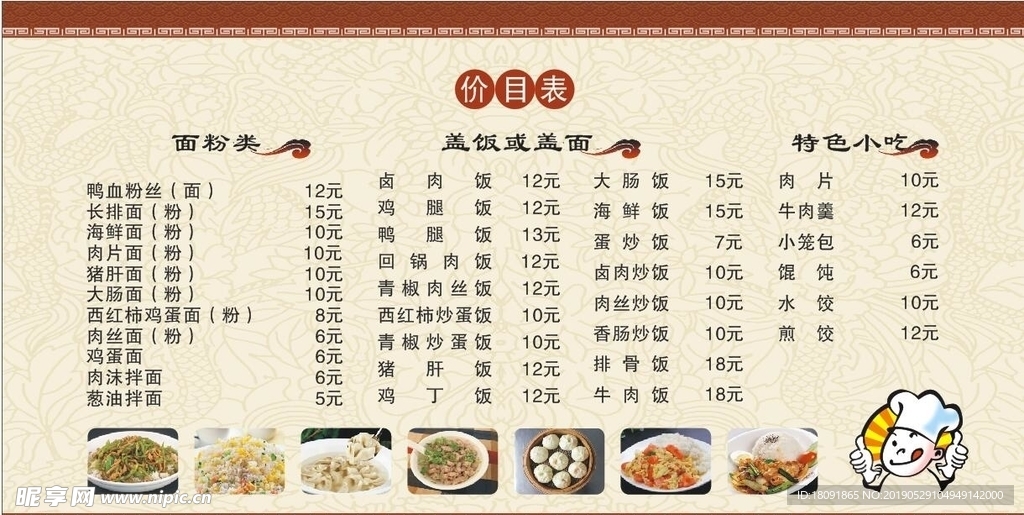 饭店价目表