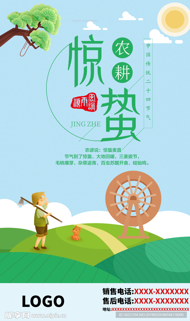惊蛰节气海报