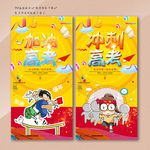 冲刺高考
