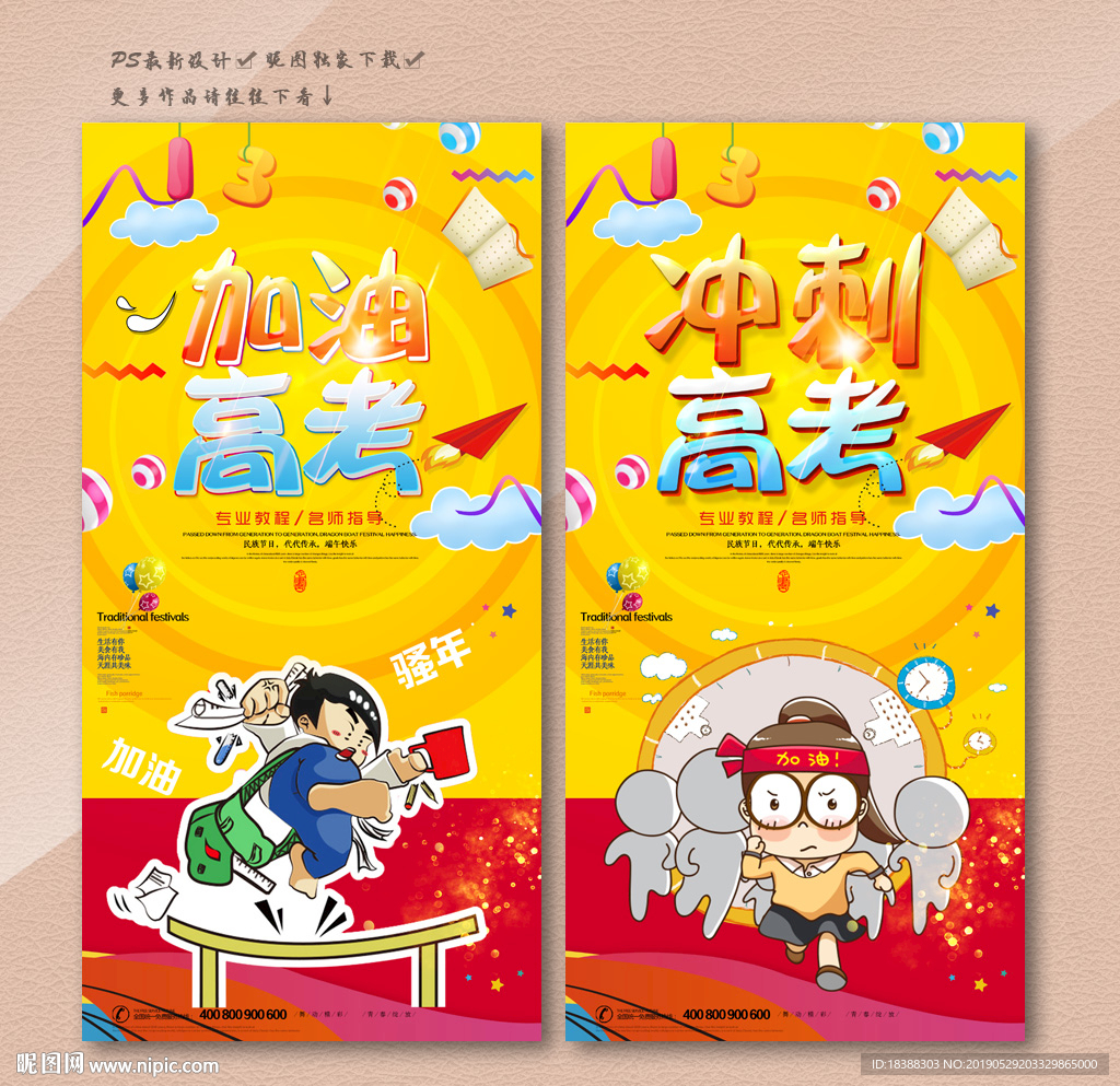 冲刺高考