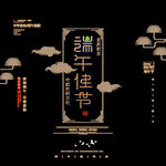 边框 端午 印章 古典 粽子