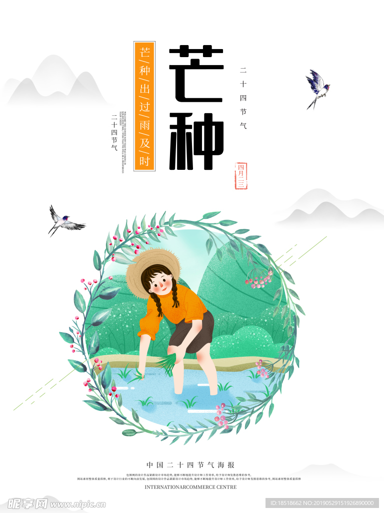 芒种 二十四节气 24节气 节