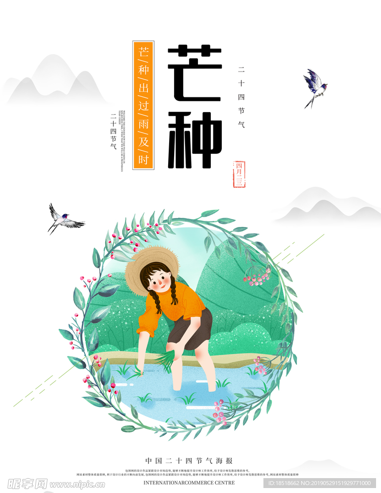 芒种 二十四节气 24节气 节