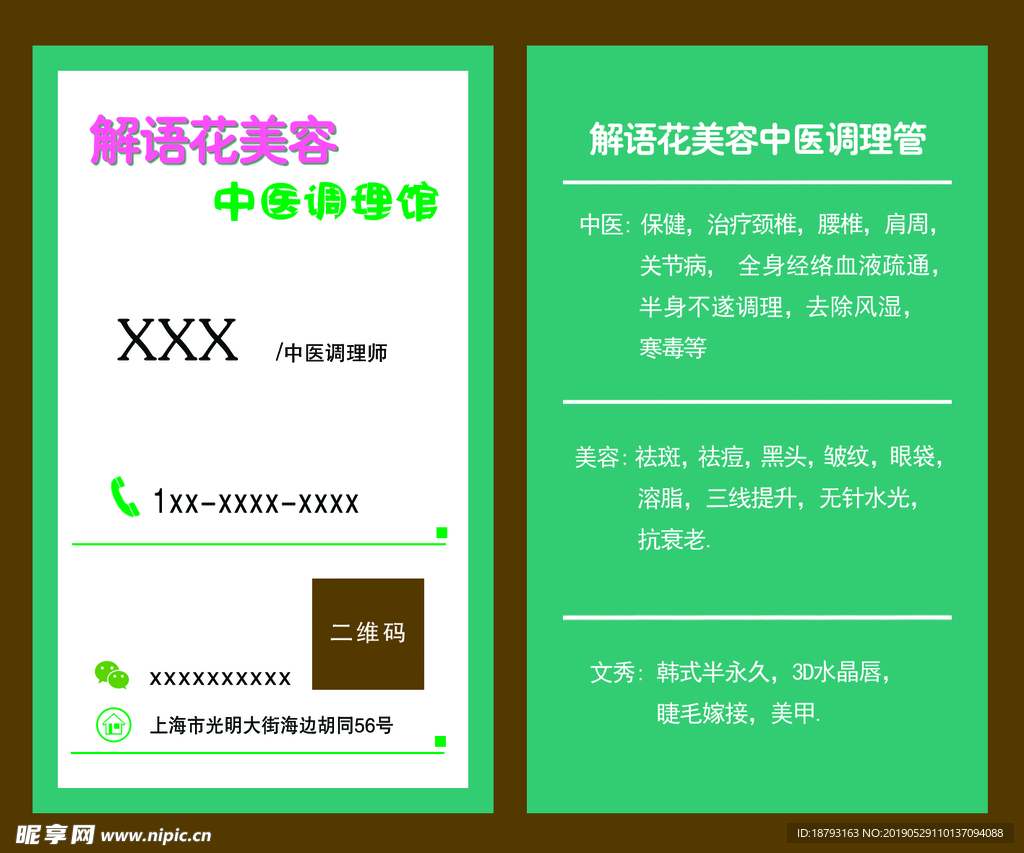 美容名片