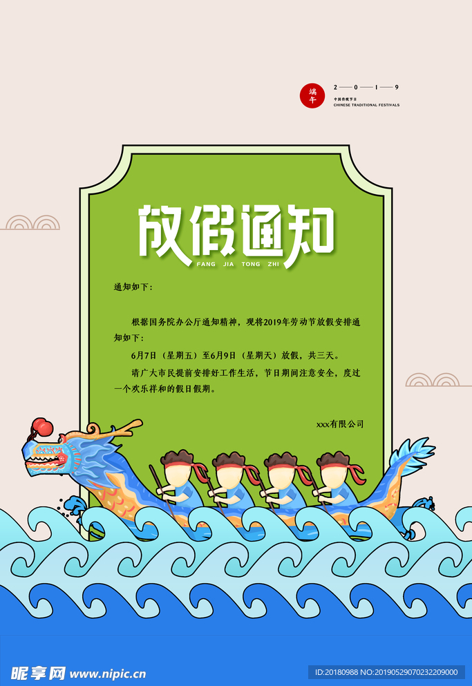 端午放假通知