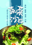蔬菜沙拉