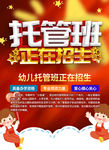托管班