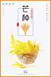 芒种