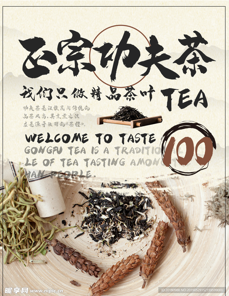 功夫茶