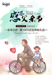 父亲节广告