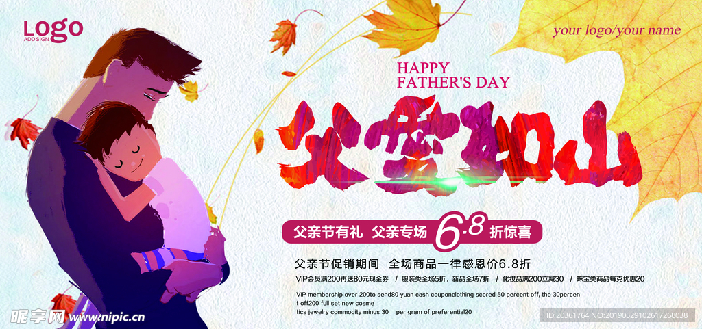 父亲节广告