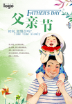 父亲节广告