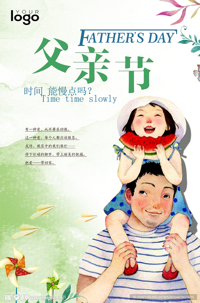 父亲节广告