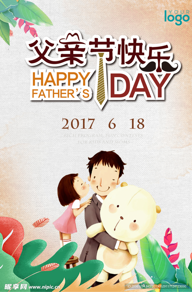 父亲节广告