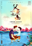 父亲节广告