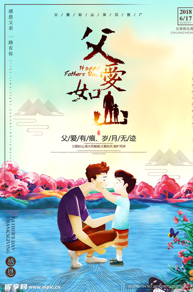 父亲节广告