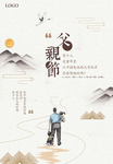 父亲节广告
