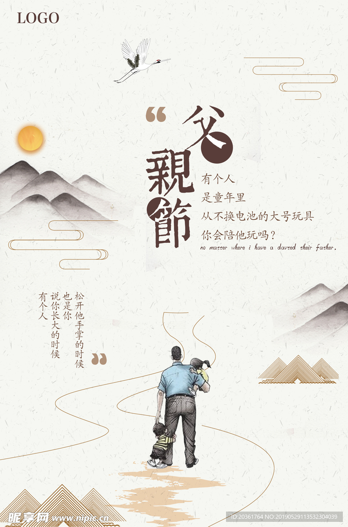 父亲节广告