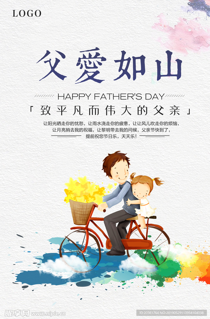 父亲节广告