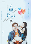 父亲节广告