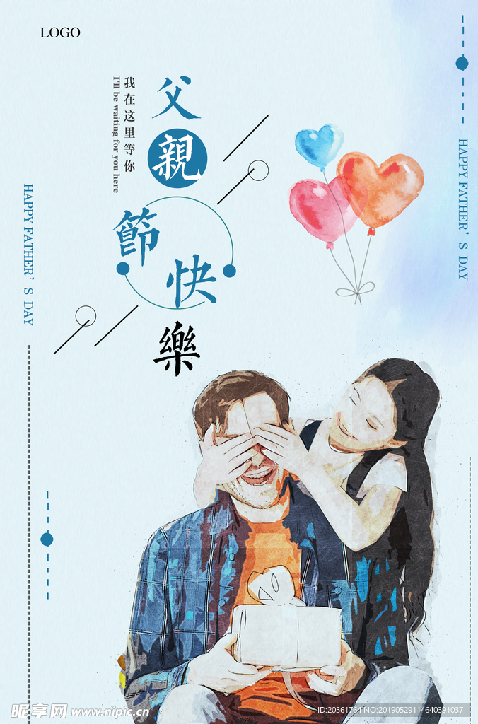 父亲节广告
