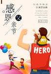 父亲节广告