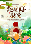 父亲节广告