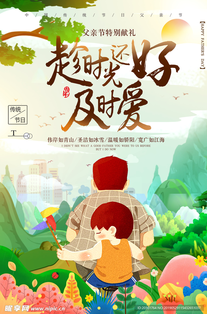 父亲节广告