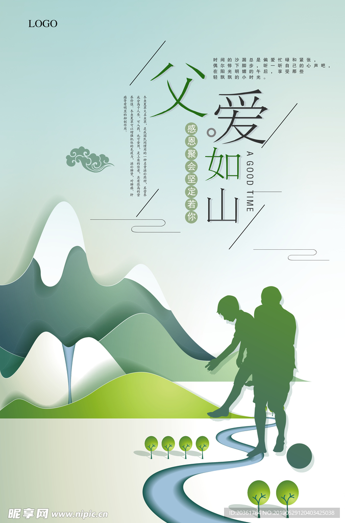 父亲节广告