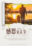 父亲节广告