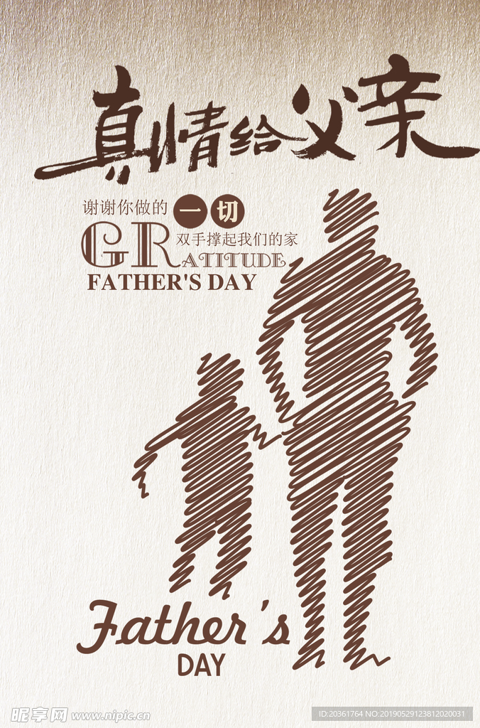 父亲节广告