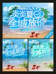 清凉背景 清凉一夏 清凉 清凉