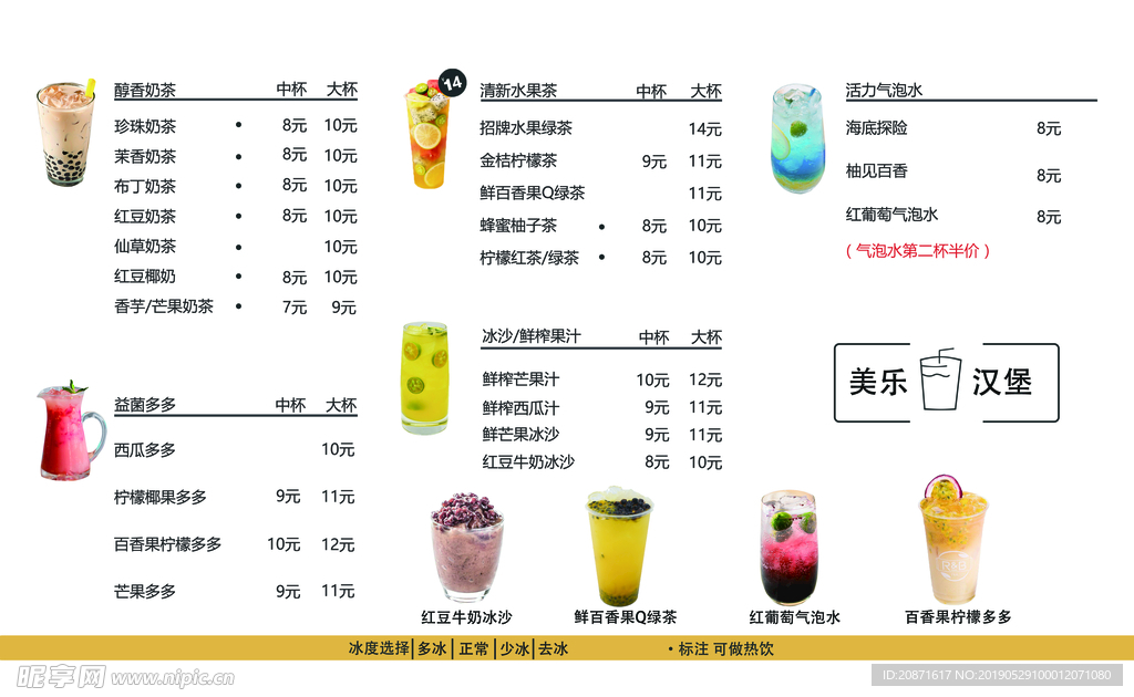 饮料汉堡